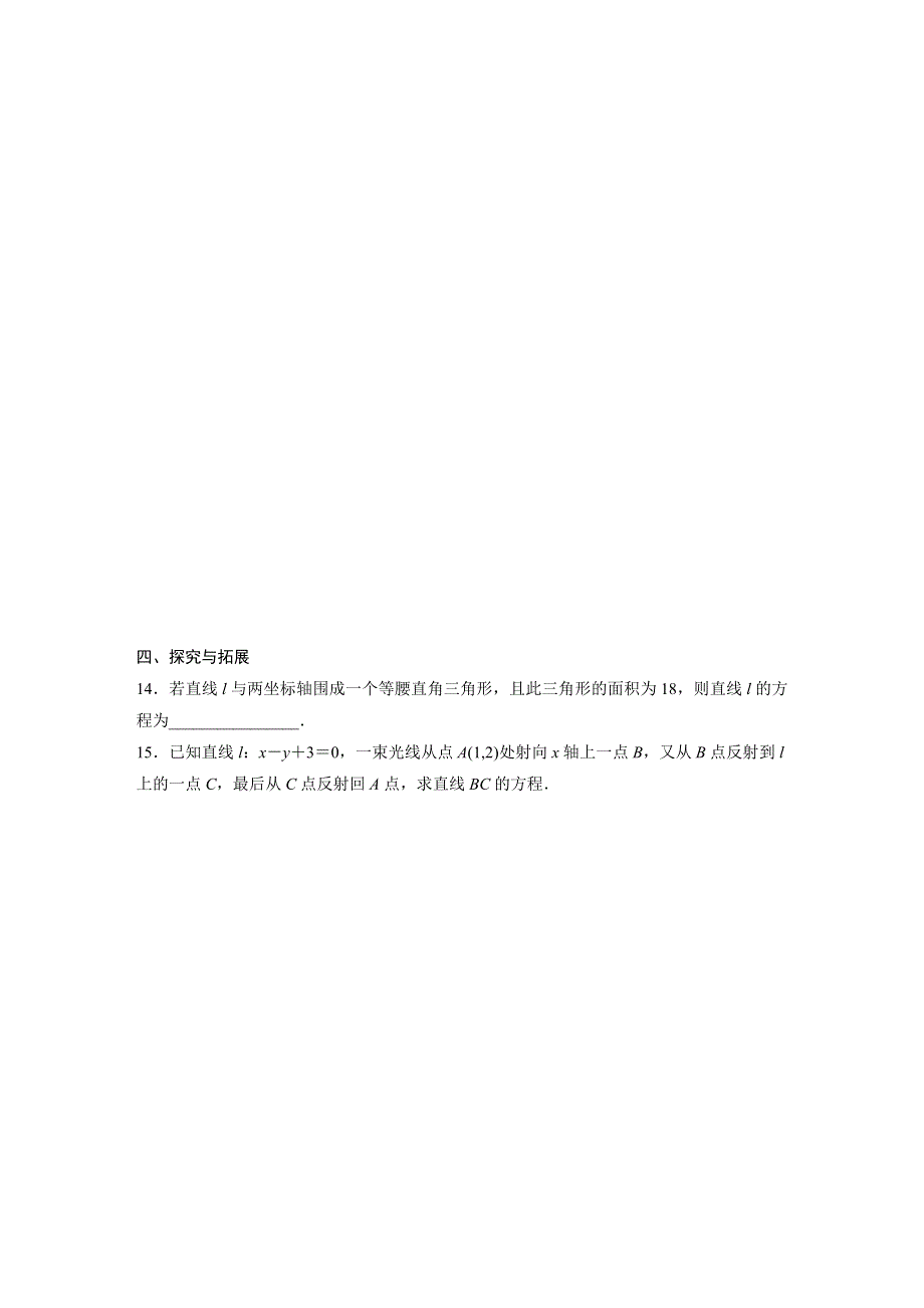 四川省北大附中成都为明学校人教版高中数学必修二限时训练：3-2-2　直线的两点式方程 .doc_第3页