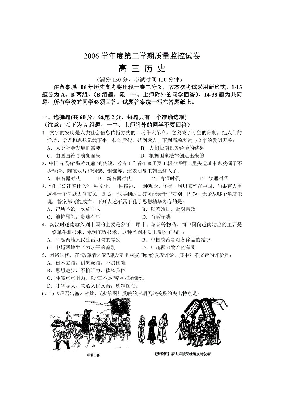 2006年上海高三历史模拟试卷.doc_第1页