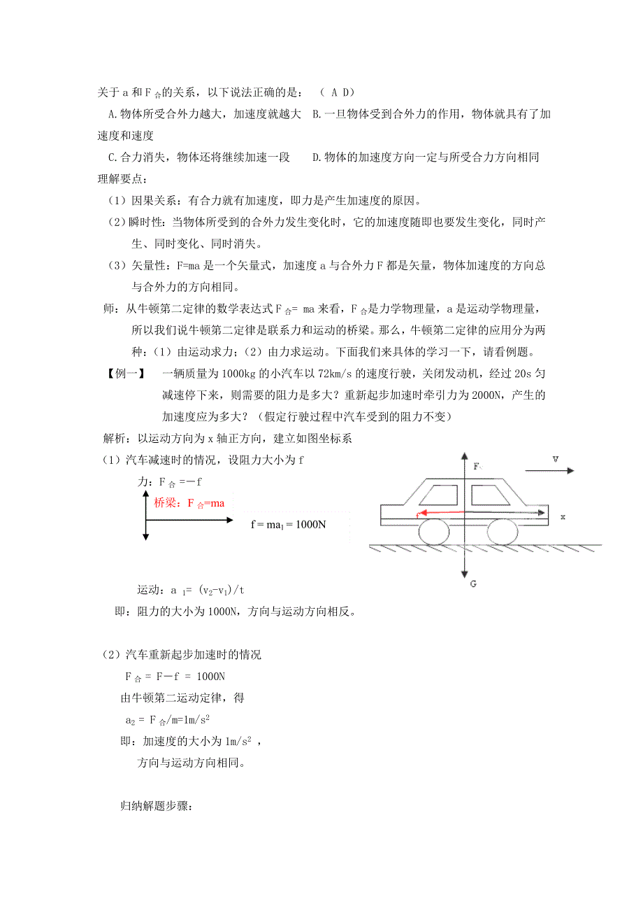 《2014秋备课》高中物理教案新人教版必修1 4.3 牛顿第二定律.doc_第3页