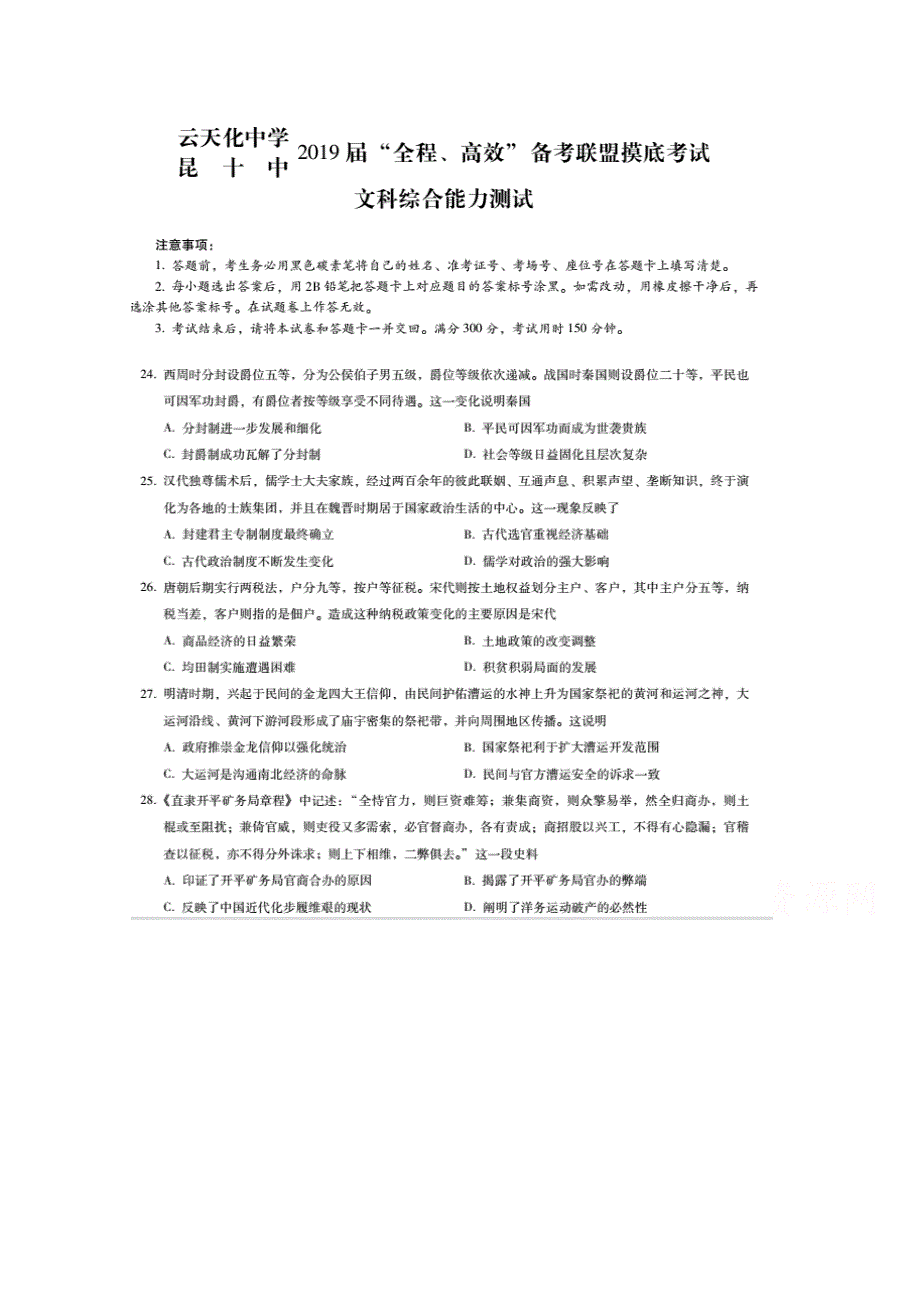 云南省云天化中学、昆明十中2017-2018学年高二下学期期末考试文综-历史试题 扫描版含答案.doc_第1页