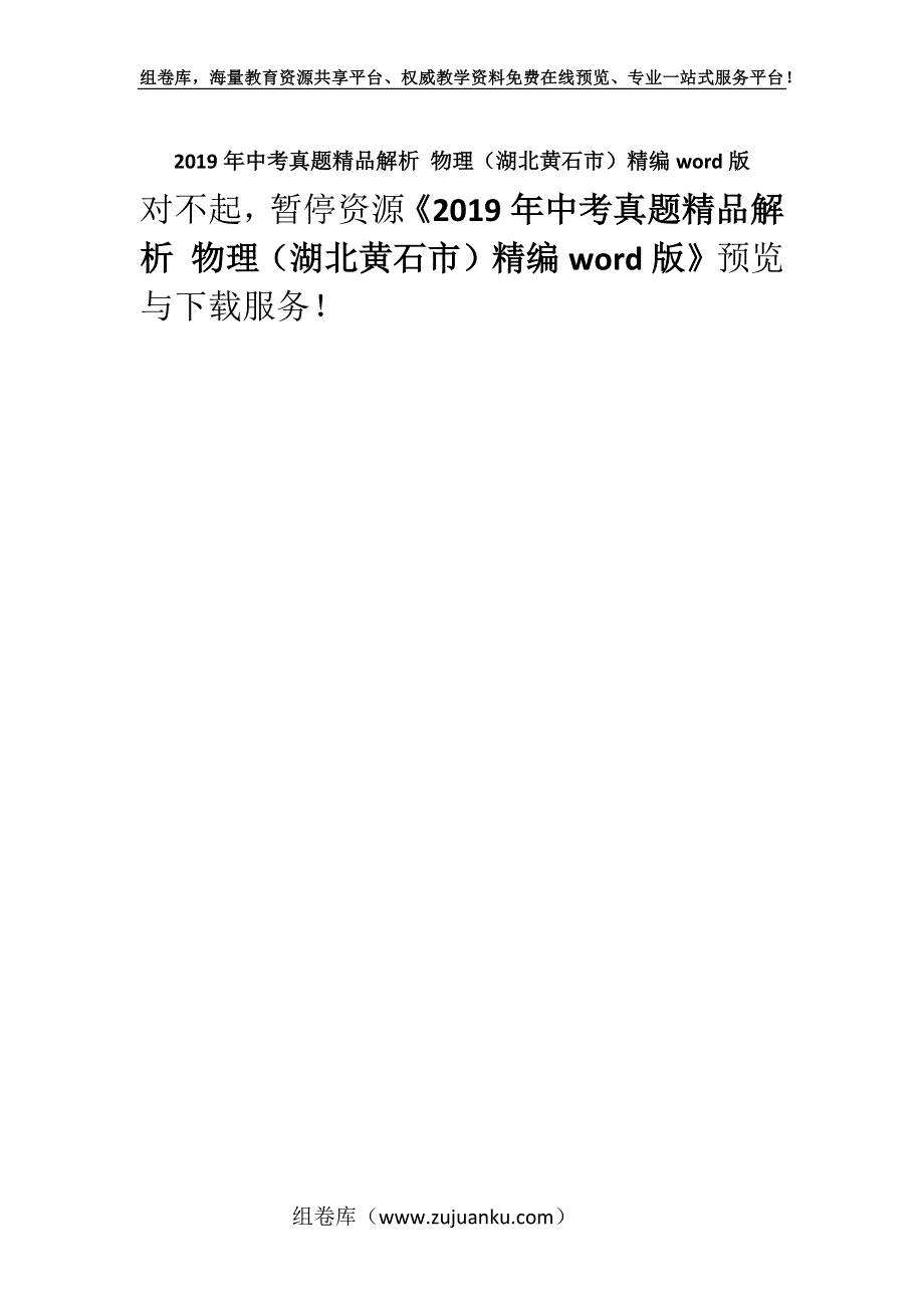 2019年中考真题精品解析 物理（湖北黄石市）精编word版.docx_第1页