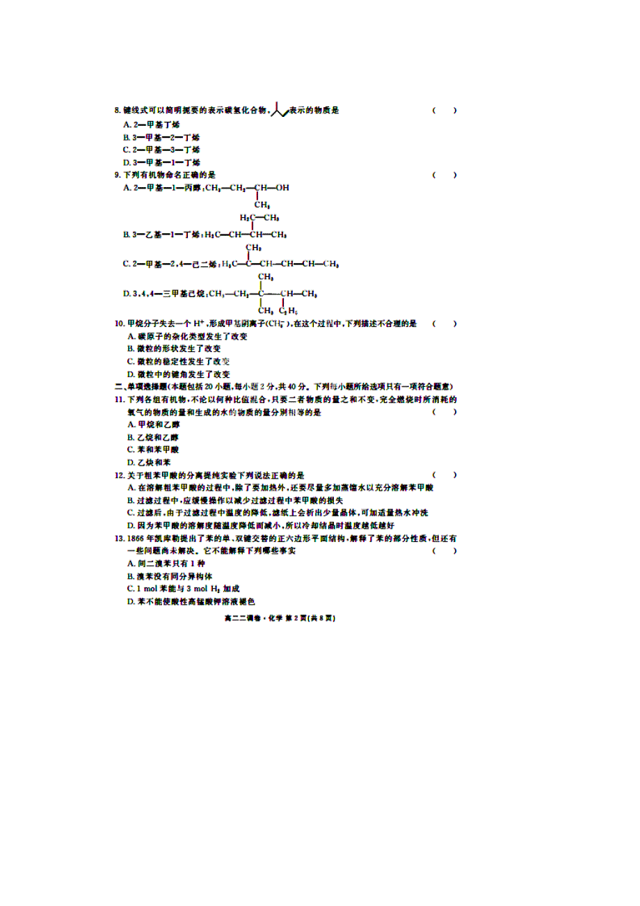 云南省云龙县第二中学2013-2014学年高二下学期二调考试化学试题 扫描版含答案.doc_第2页