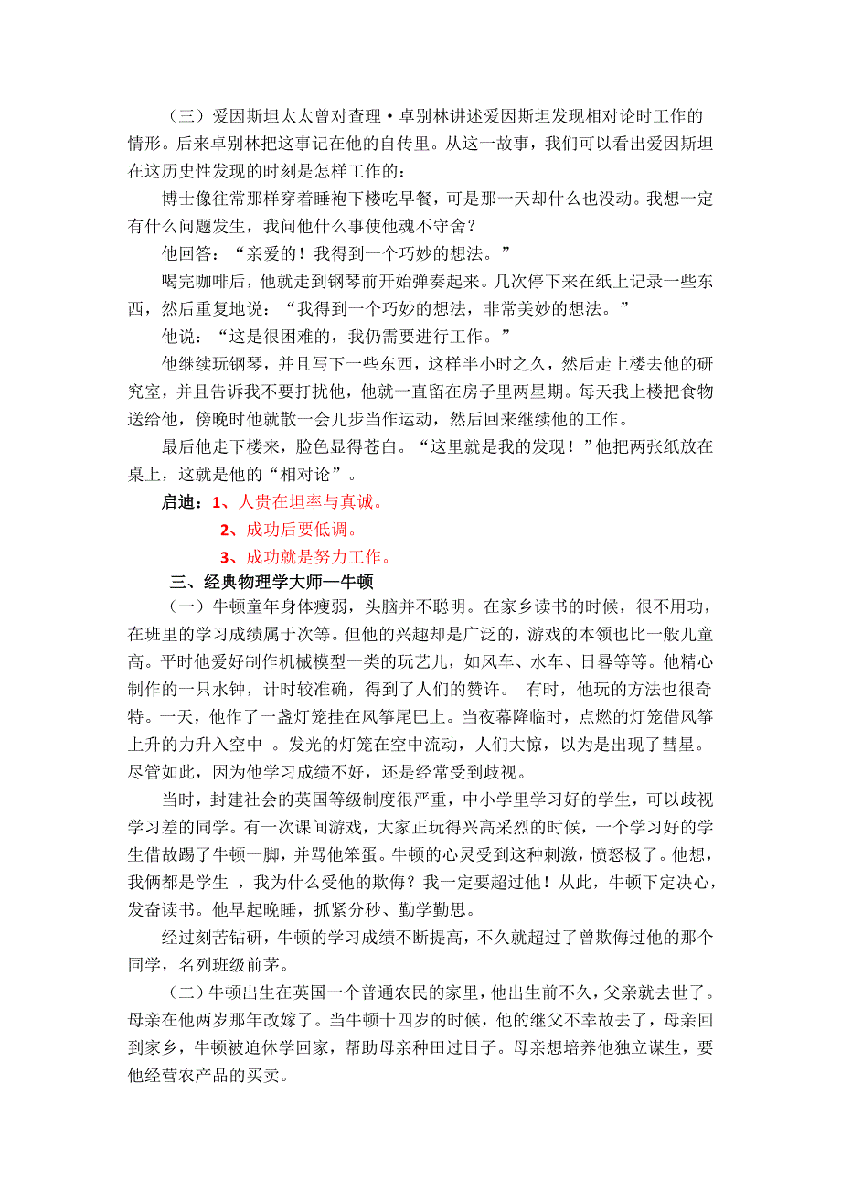 写作素材及其应用：自然科学家的故事及其启迪（一）.doc_第2页