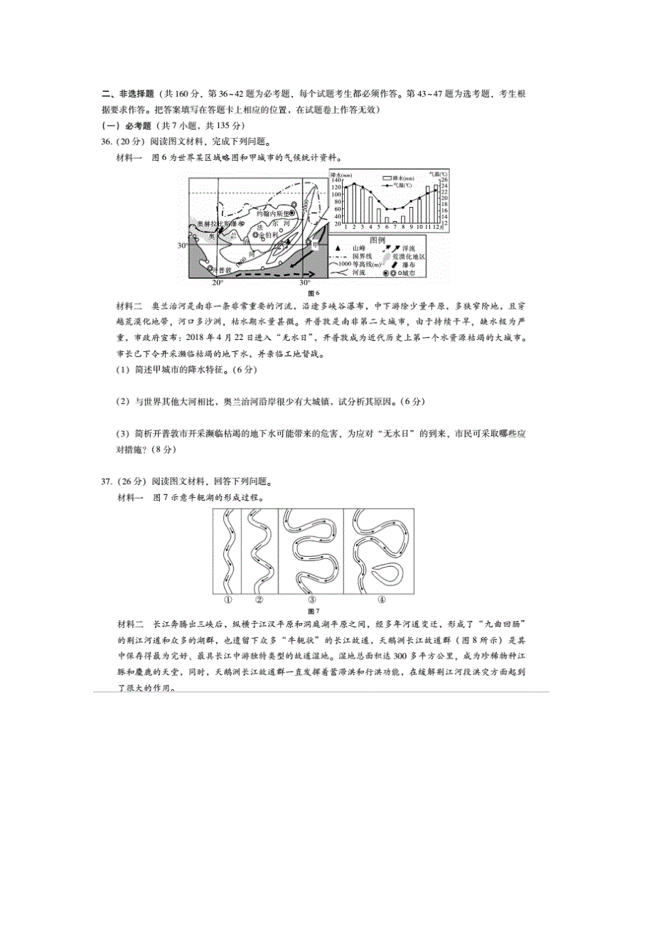 云南省云天化中学、昆明十中2017-2018学年高二下学期期末考试文综-地理试题 扫描版含答案.doc_第3页