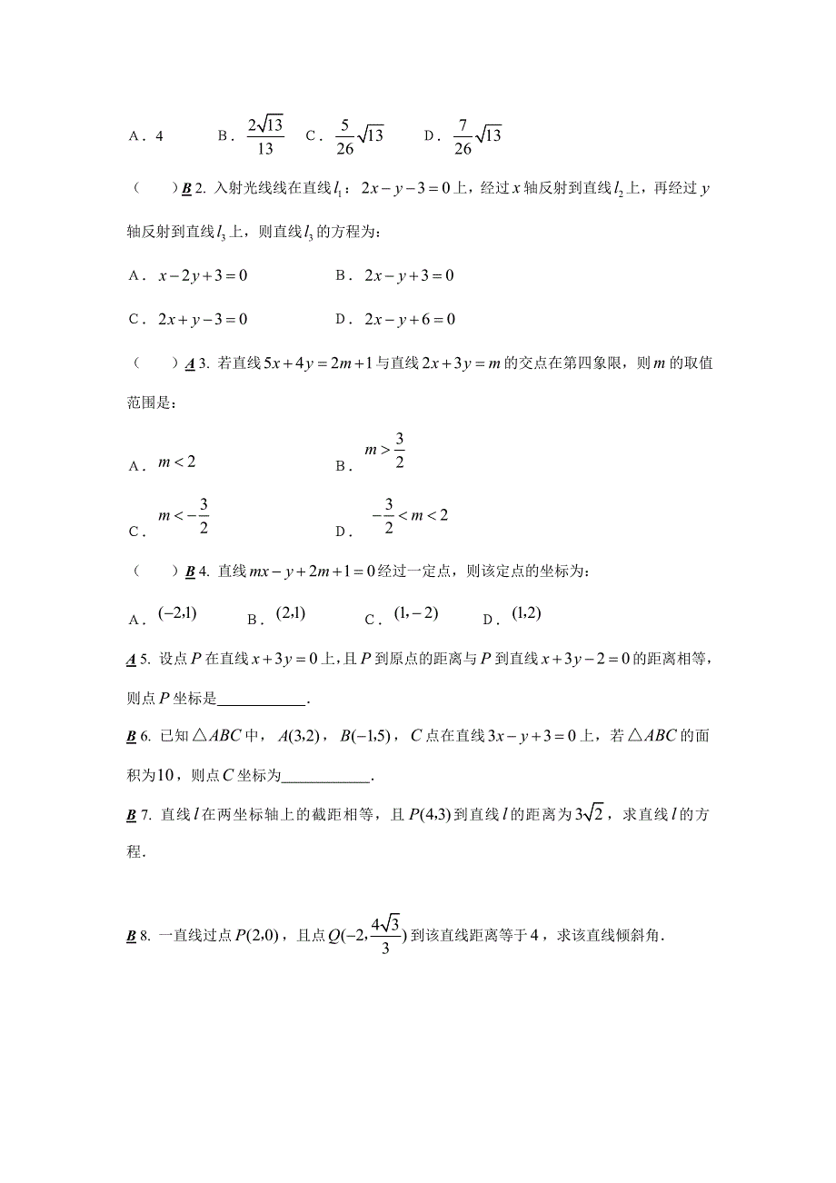 四川省北大附中成都为明学校人教版高中数学必修二教案：3章 直线与方程章末复习 .doc_第3页