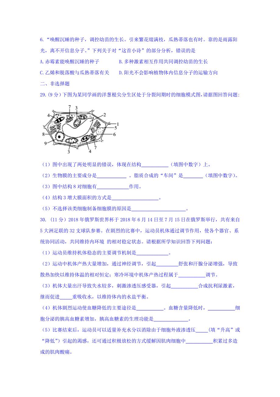 云南省云天化中学、昆明十中2017-2018学年高二下学期期末考试理科综合生物试题 WORD版含答案.doc_第2页