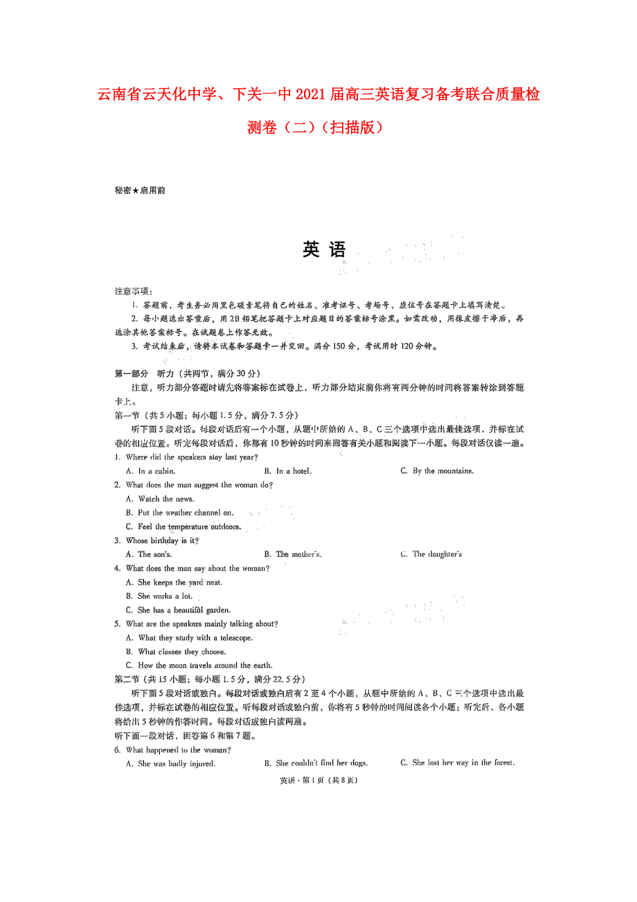 云南省云天化中学、下关一中2021届高三英语复习备考联合质量检测卷（二）（扫描版）.doc_第1页