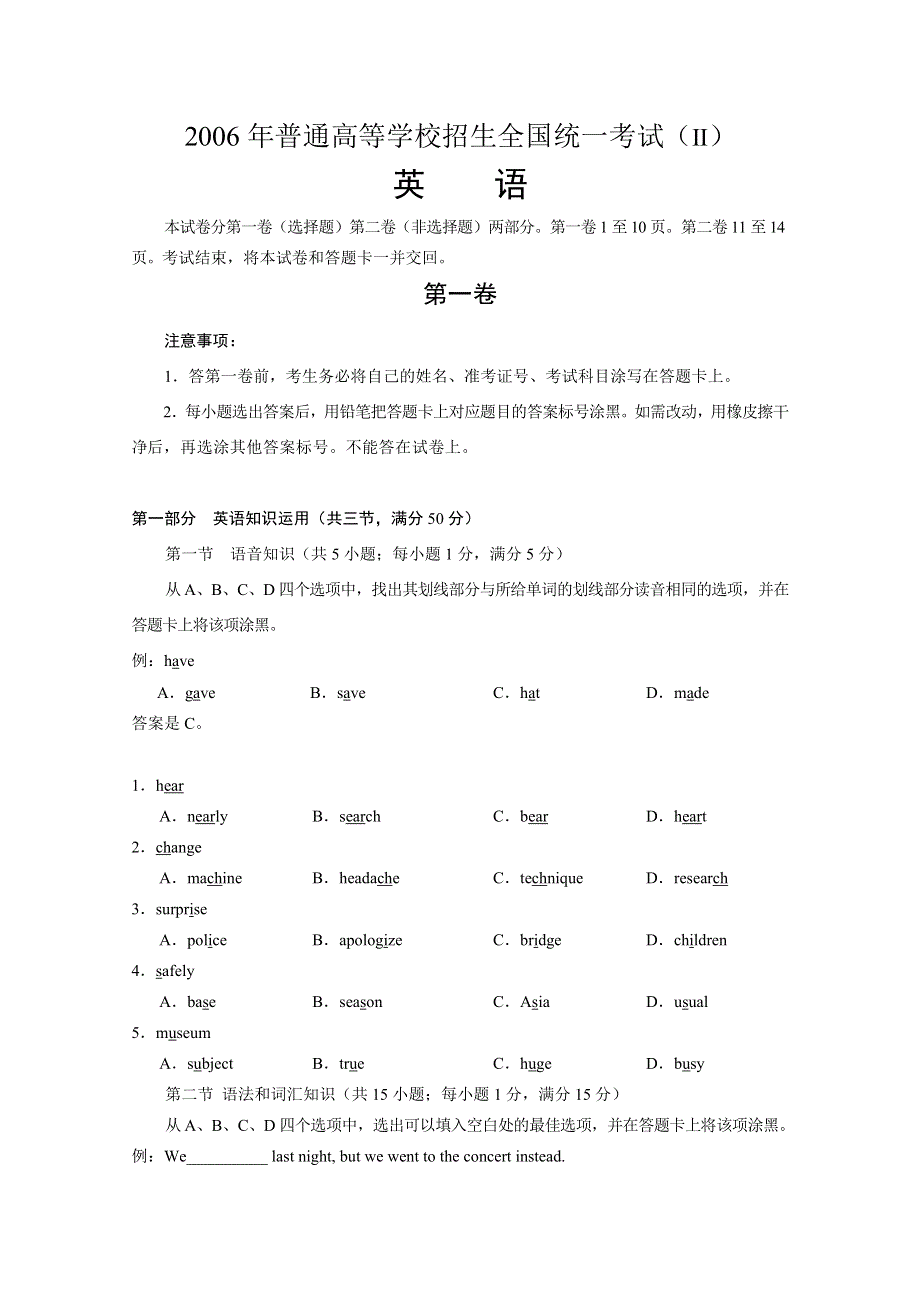 2006年全国普通高等学校招生统一考试英语（全国卷Ⅱ卷）.doc_第1页