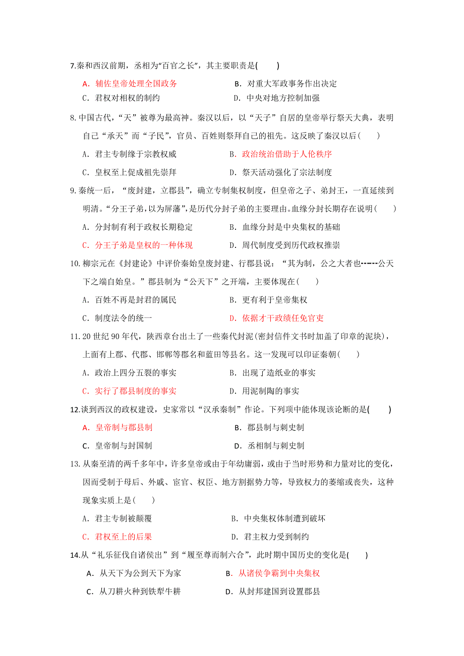 四川省北大附中成都为明学校人民版高中历史必修一：1-2走向大一统的秦汉政治（教师） .doc_第2页