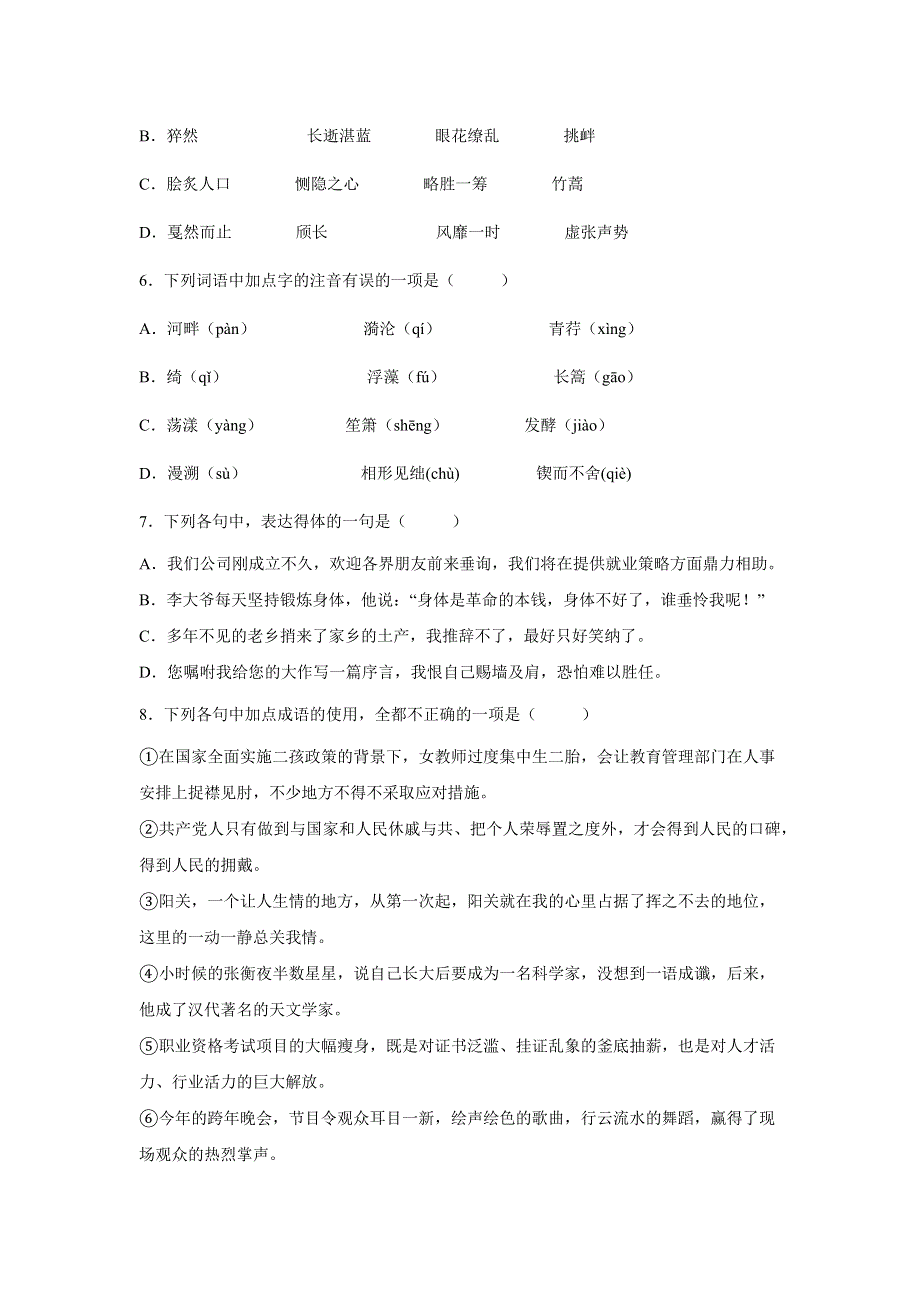 《再别康桥》一课一练 2022—2023学年人教版高中语文必修一.docx_第2页