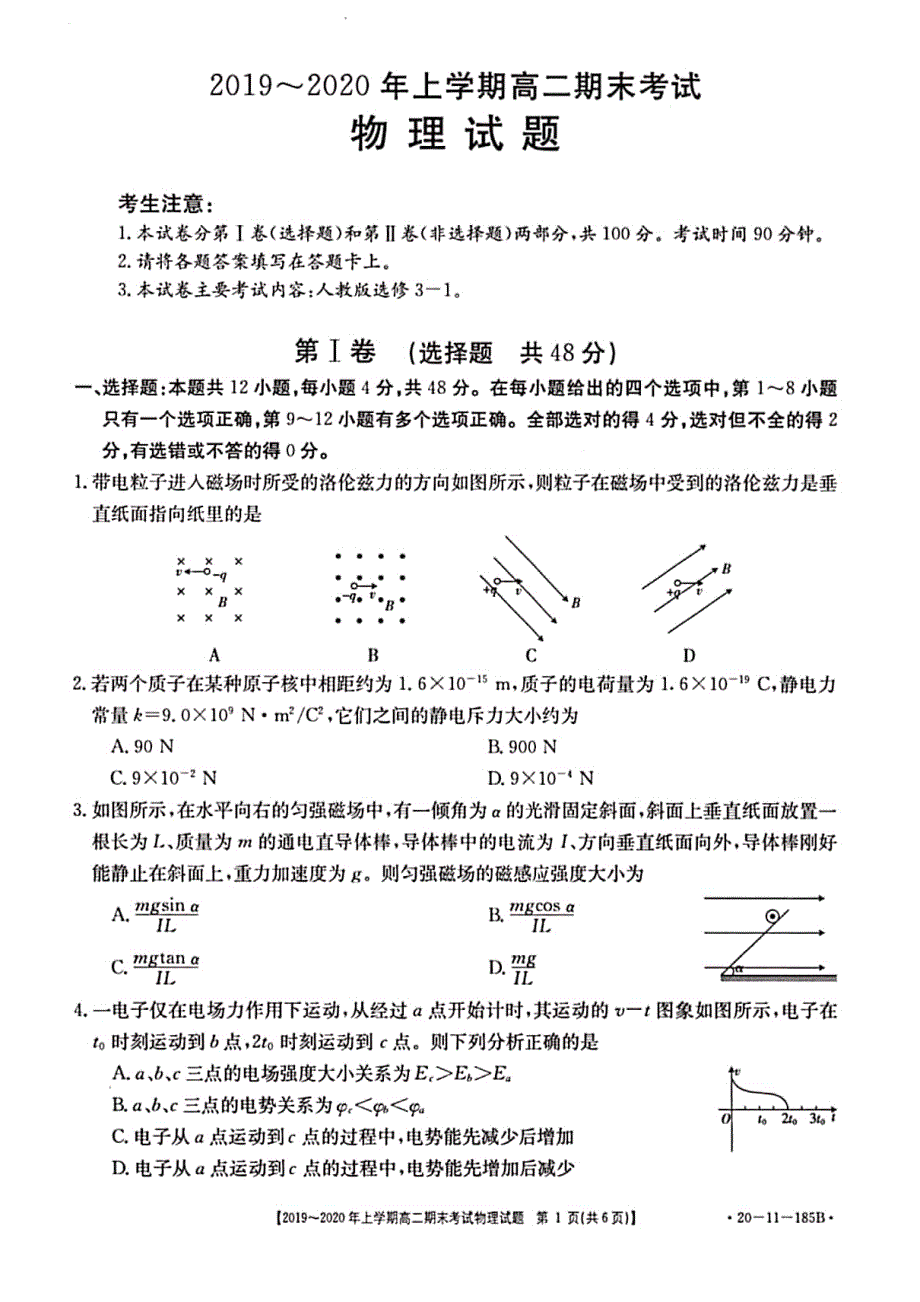 安徽省天长中学2019-2020学年高二上学期期末考试物理试题 扫描版含答案.pdf_第1页