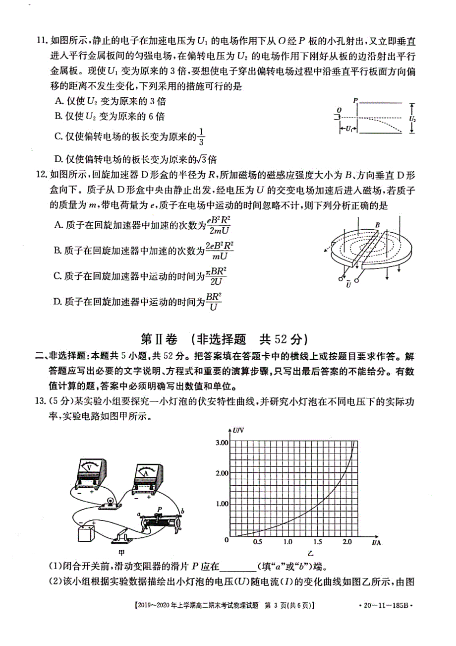 安徽省天长中学2019-2020学年高二上学期期末考试物理试题 扫描版含答案.pdf_第3页