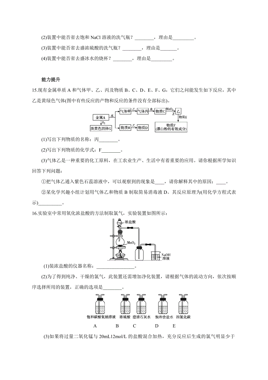 云南省云天化中学高中化学必修一：4-2 富集在海水中的元素——氯 第2课时 寒假作业 .doc_第3页