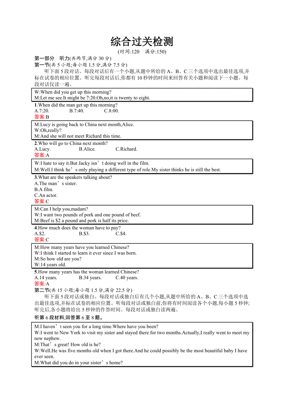 《赢在课堂》2015-2016学年高二英语人教版必修五综合过关检测 WORD版含答案.docx_第1页