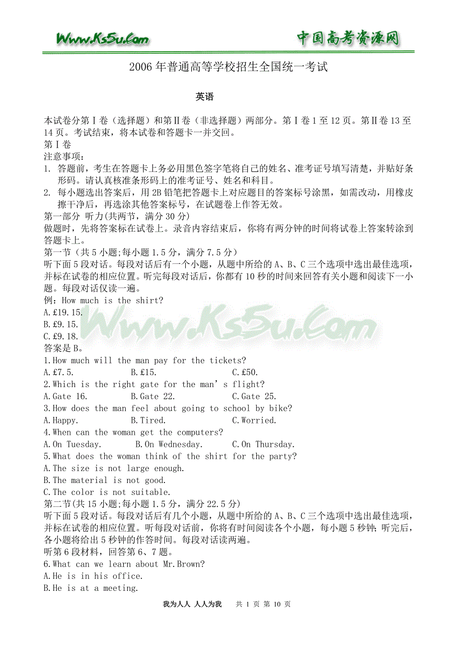 2006年全国高考英语试题.doc_第1页