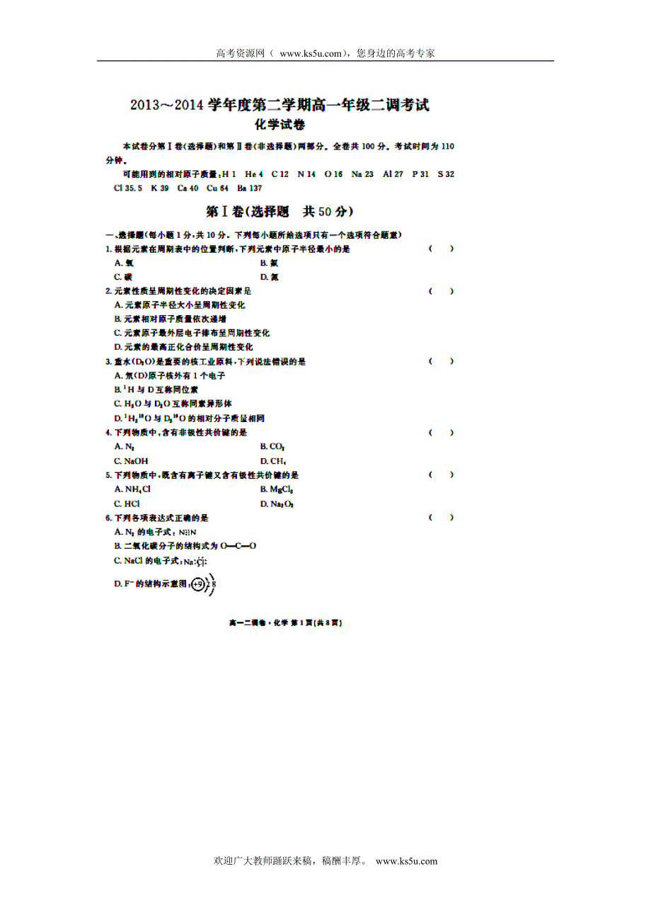 云南省云龙县第二中学2013-2014学年高一下学期二调考试化学试题 扫描版含答案.doc_第1页