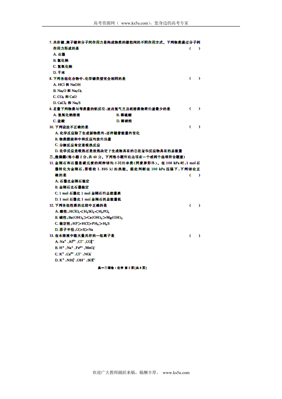 云南省云龙县第二中学2013-2014学年高一下学期二调考试化学试题 扫描版含答案.doc_第2页