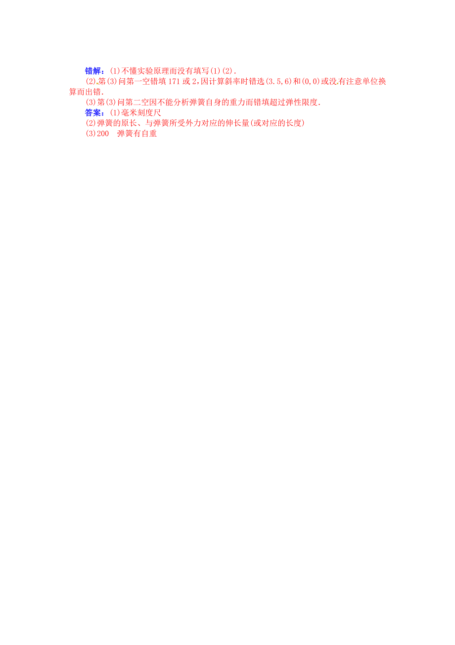 《2014秋备课》高中物理学案新人教版必修1 第三章 实验 探究弹力和弹簧伸长的关系.doc_第2页