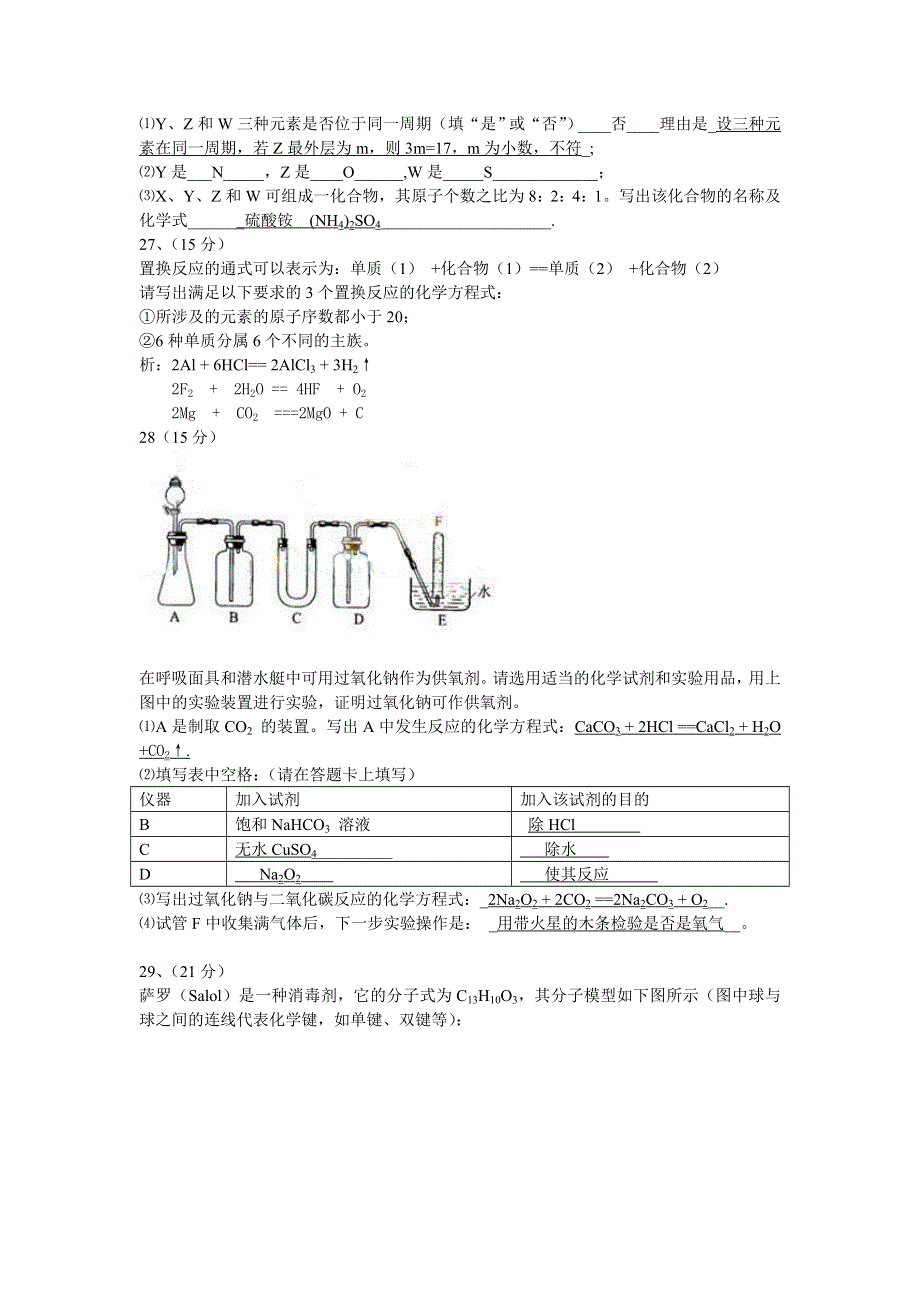 2006年全国卷I化学科（WORD含有答案）.doc_第2页