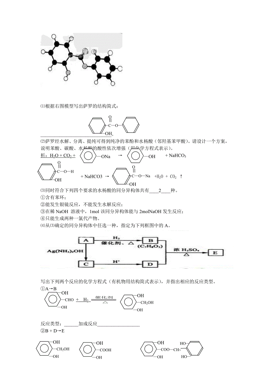 2006年全国卷I化学科（WORD含有答案）.doc_第3页