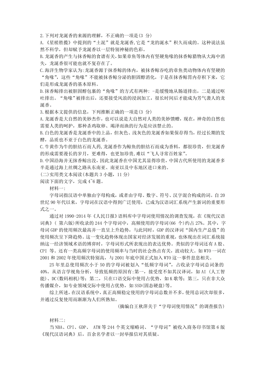 云南省云天化中学、下关一中2021届高三语文复习备考联合质量检测卷（一）.doc_第2页