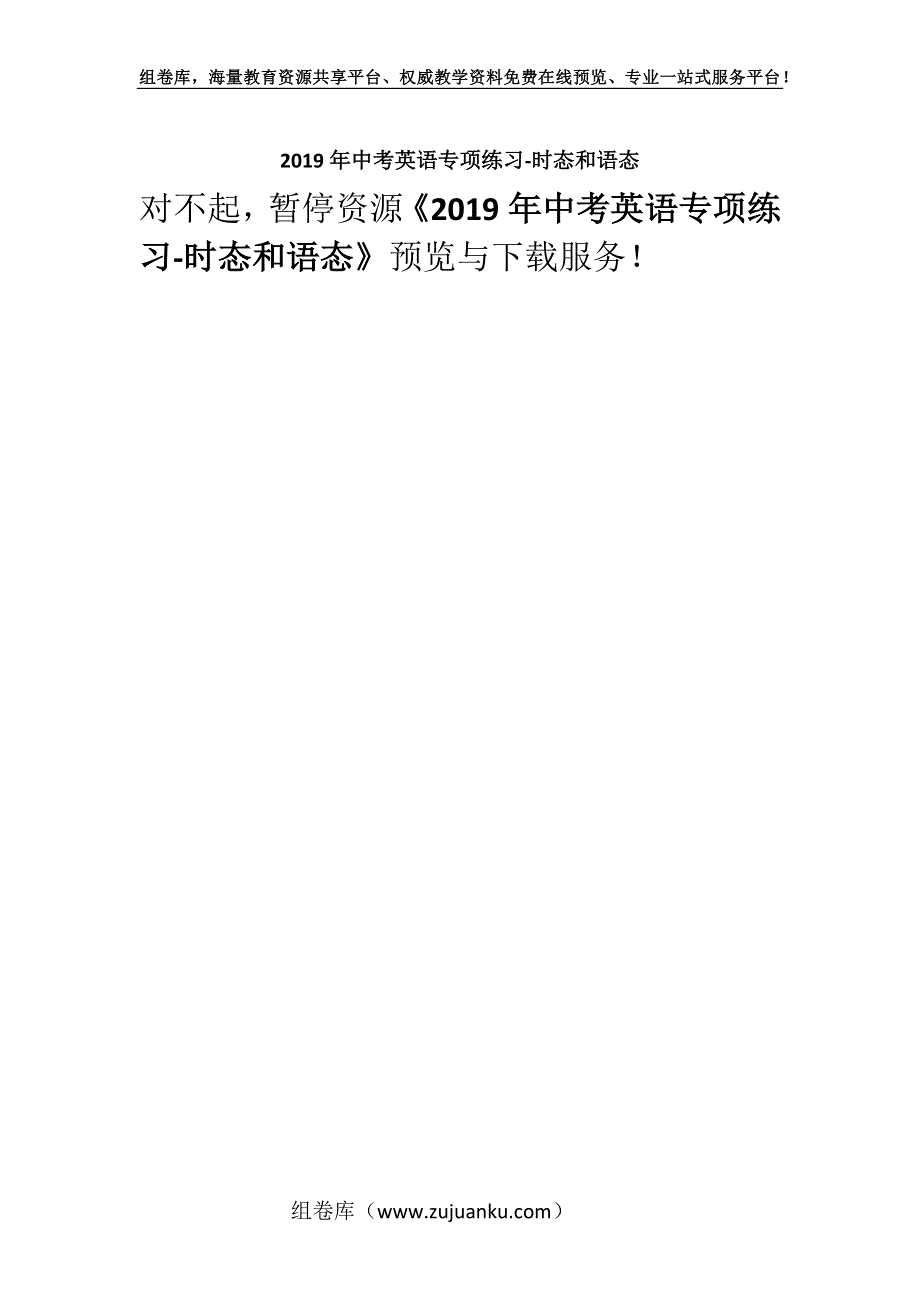 2019年中考英语专项练习-时态和语态.docx_第1页