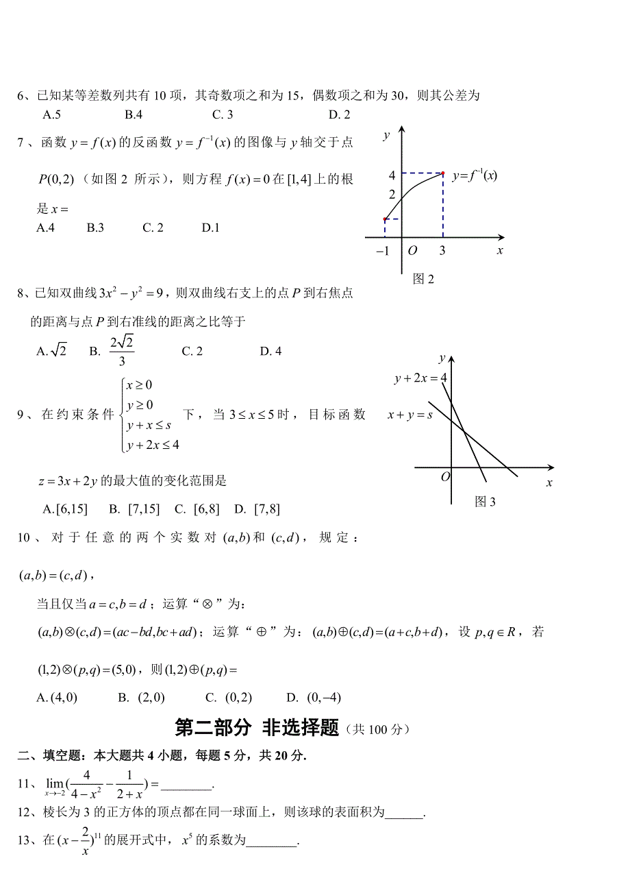 2006年全国高等学校统一招生考试数学试题广东卷（WORD版）.doc_第2页