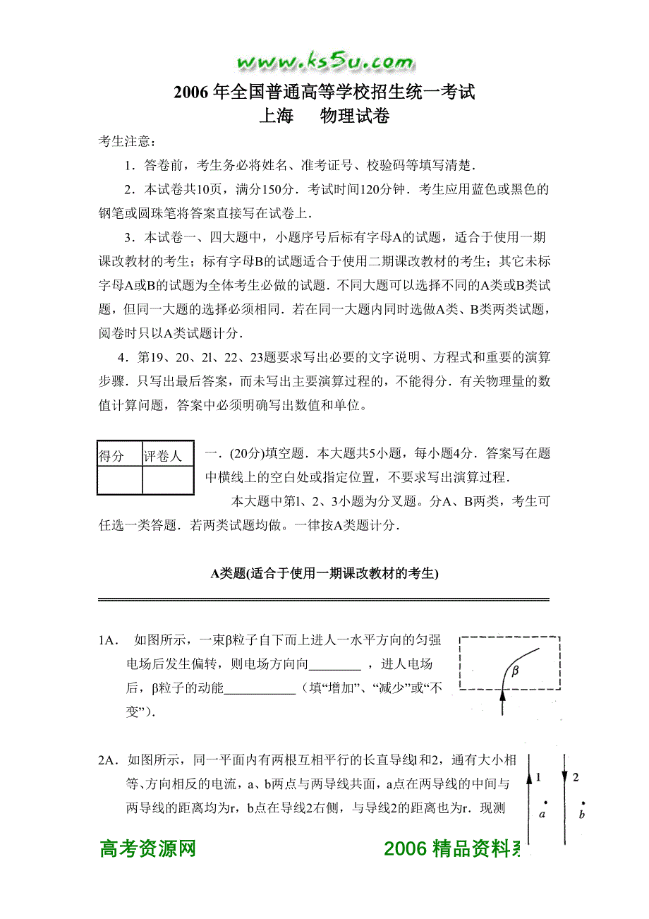 2006年全国普通高等学校招生统一考试（上海卷物理）.doc_第1页