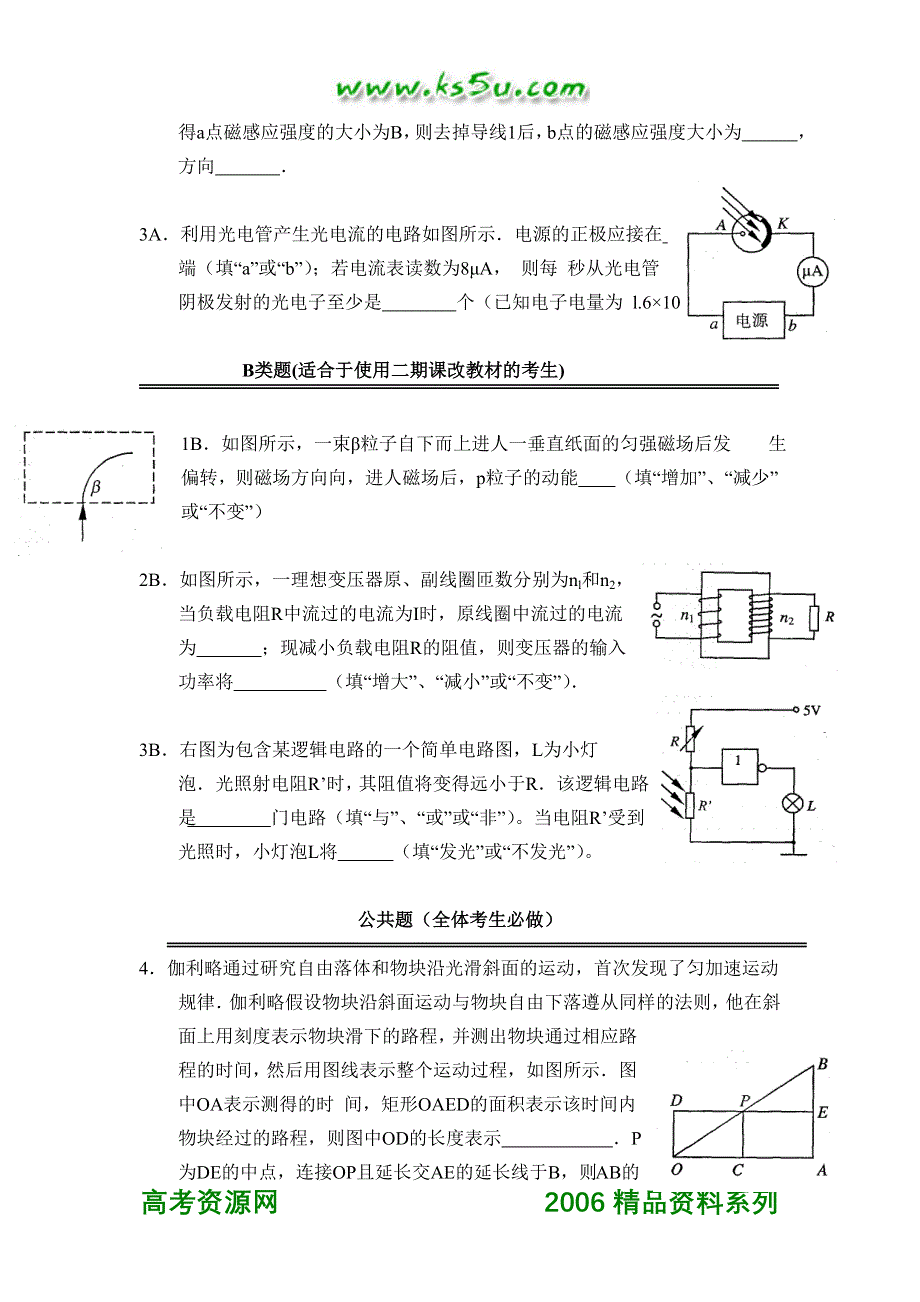 2006年全国普通高等学校招生统一考试（上海卷物理）.doc_第2页