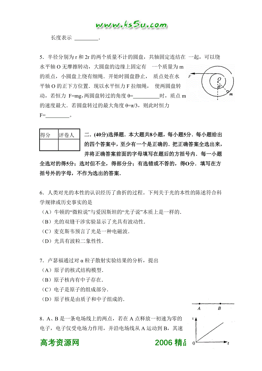 2006年全国普通高等学校招生统一考试（上海卷物理）.doc_第3页