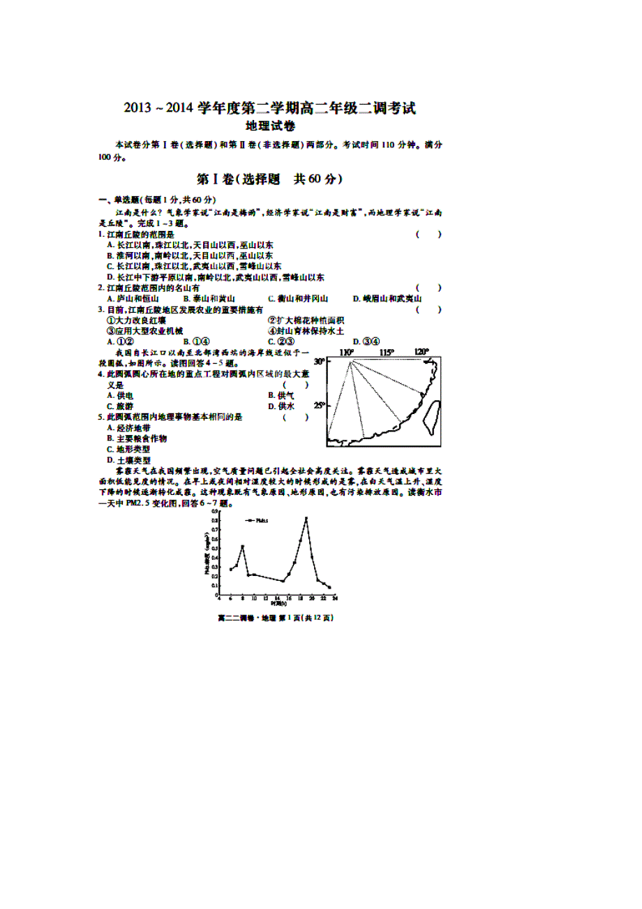 云南省云龙县第二中学2013-2014学年高二下学期二调考试地理试题 扫描版含答案.doc_第1页