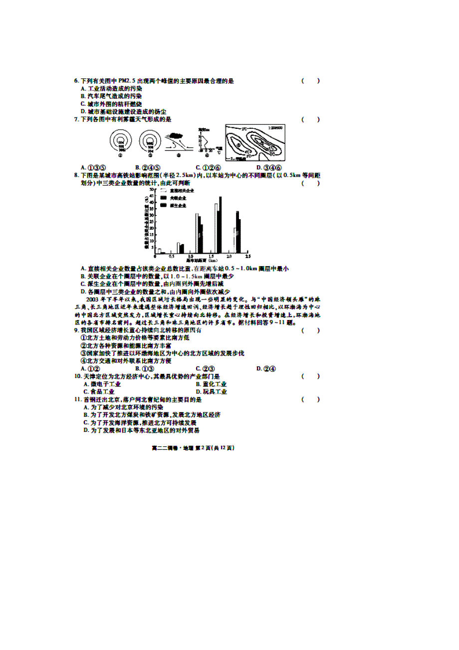 云南省云龙县第二中学2013-2014学年高二下学期二调考试地理试题 扫描版含答案.doc_第2页