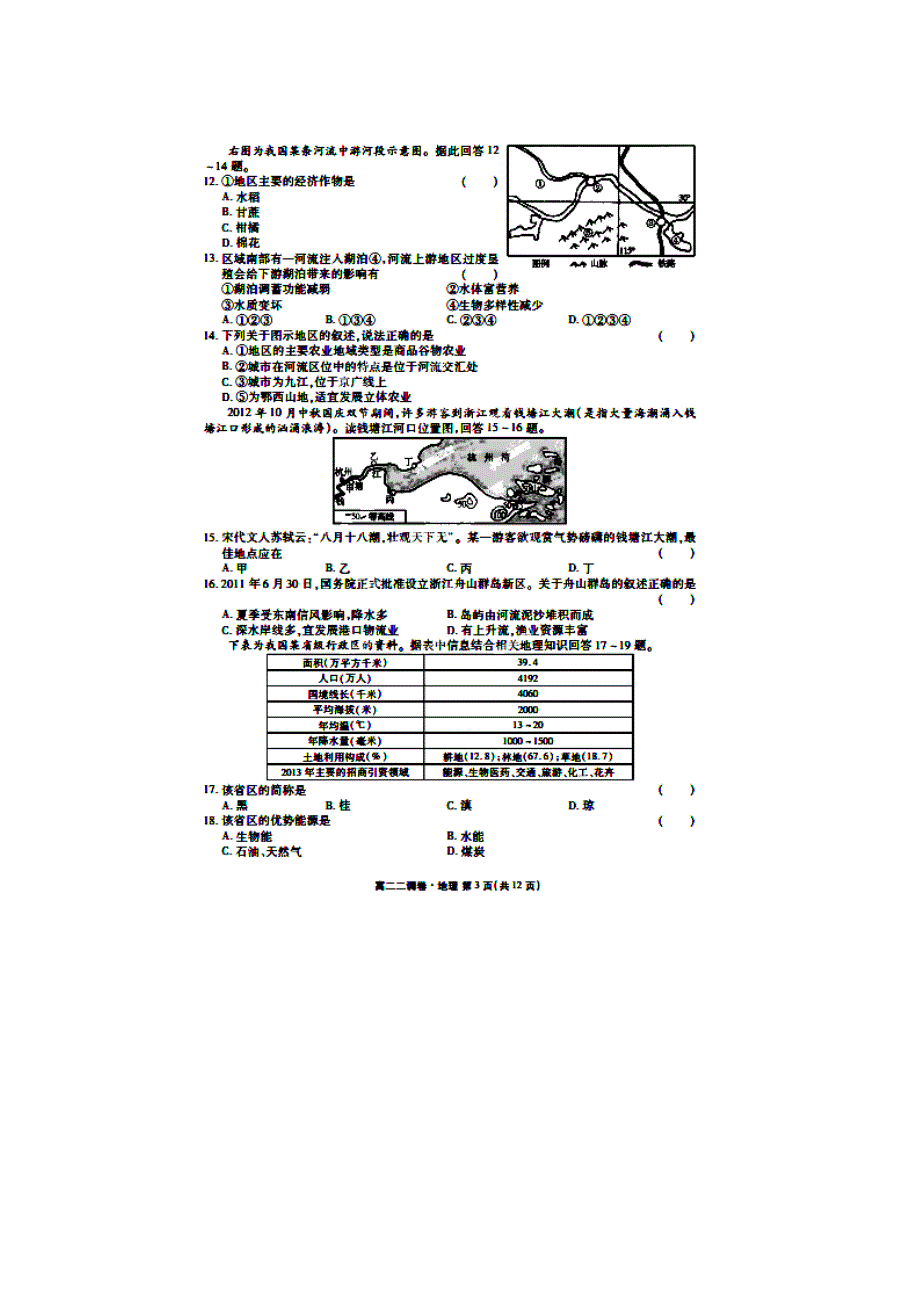 云南省云龙县第二中学2013-2014学年高二下学期二调考试地理试题 扫描版含答案.doc_第3页