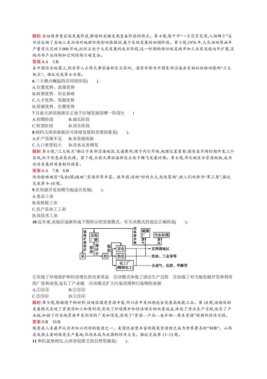 《创优设计》2015-2016学年高二地理鲁教版必修3课时作业：1.3 区域发展阶段与人类活动 WORD版含解析.docx_第2页