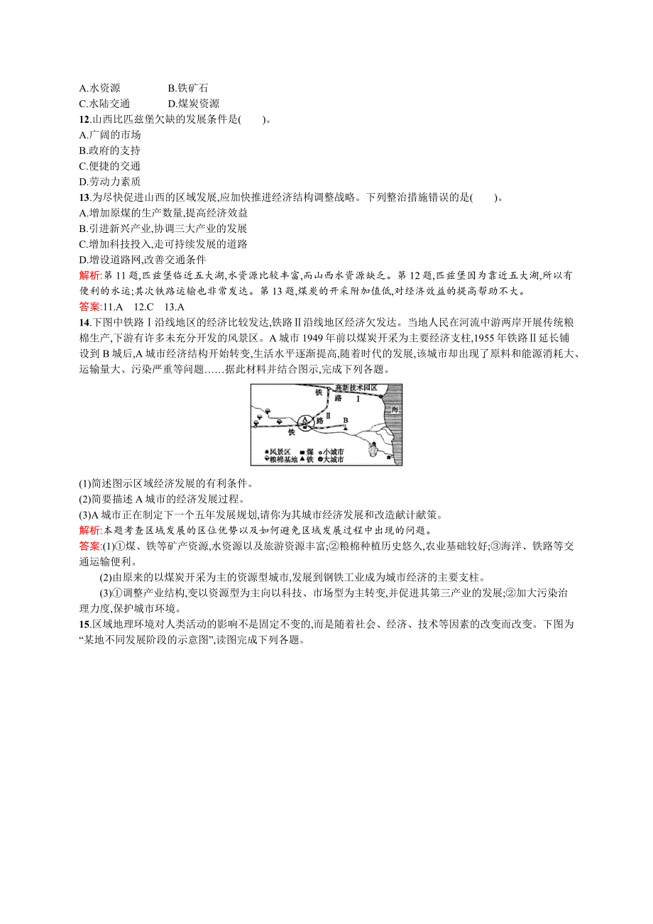 《创优设计》2015-2016学年高二地理鲁教版必修3课时作业：1.3 区域发展阶段与人类活动 WORD版含解析.docx_第3页