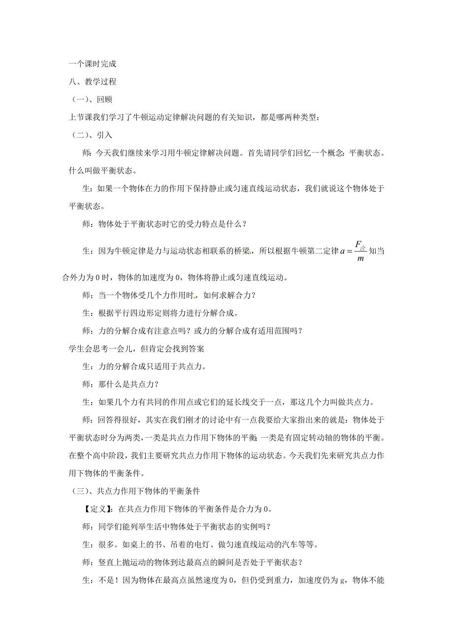 《2014秋备课》高中物理教案新人教版必修1 4.7 用牛顿运动定律解决问题（二）.doc_第2页