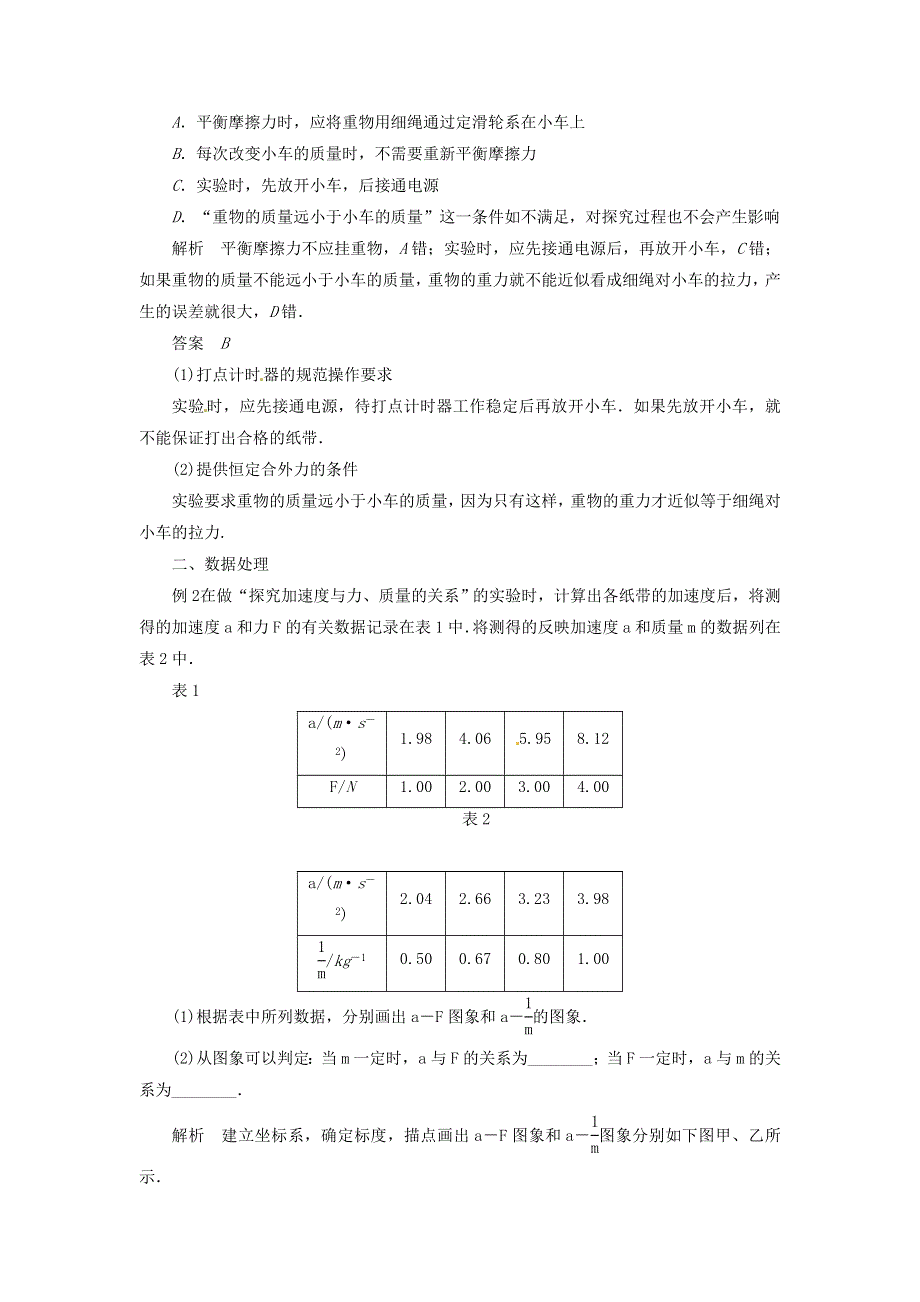 《2014秋备课》高中物理学案新人教版必修1 4.doc_第3页