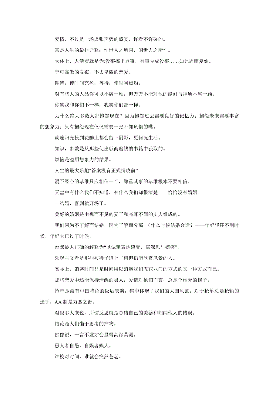 写作素材：耐人寻味的俏皮话.doc_第2页