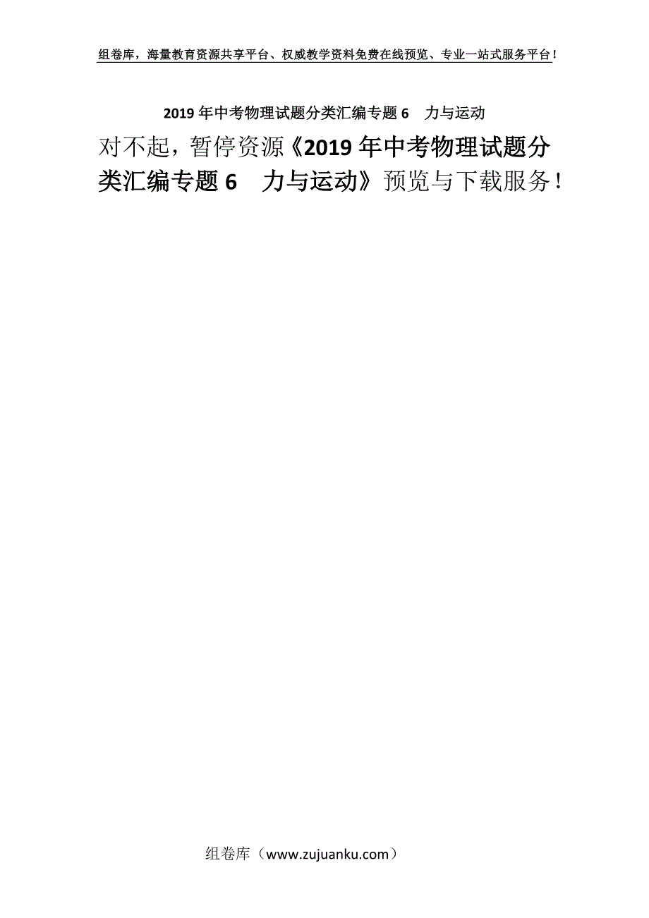 2019年中考物理试题分类汇编专题6力与运动.docx_第1页