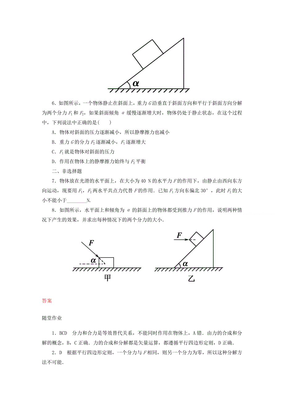 《2014秋备课》高中物理练习新人教版必修1 3.5 力的分解.doc_第2页