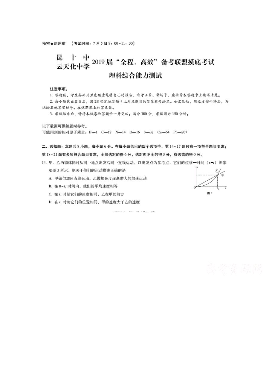 云南省云天化中学、昆明十中2017-2018学年高二下学期期末考试理综-物理试题 扫描版含答案.doc_第1页