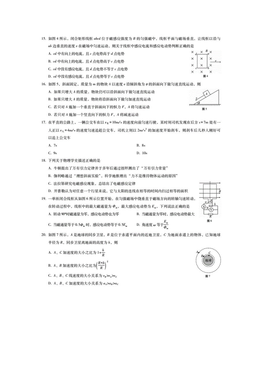 云南省云天化中学、昆明十中2017-2018学年高二下学期期末考试理综-物理试题 扫描版含答案.doc_第2页