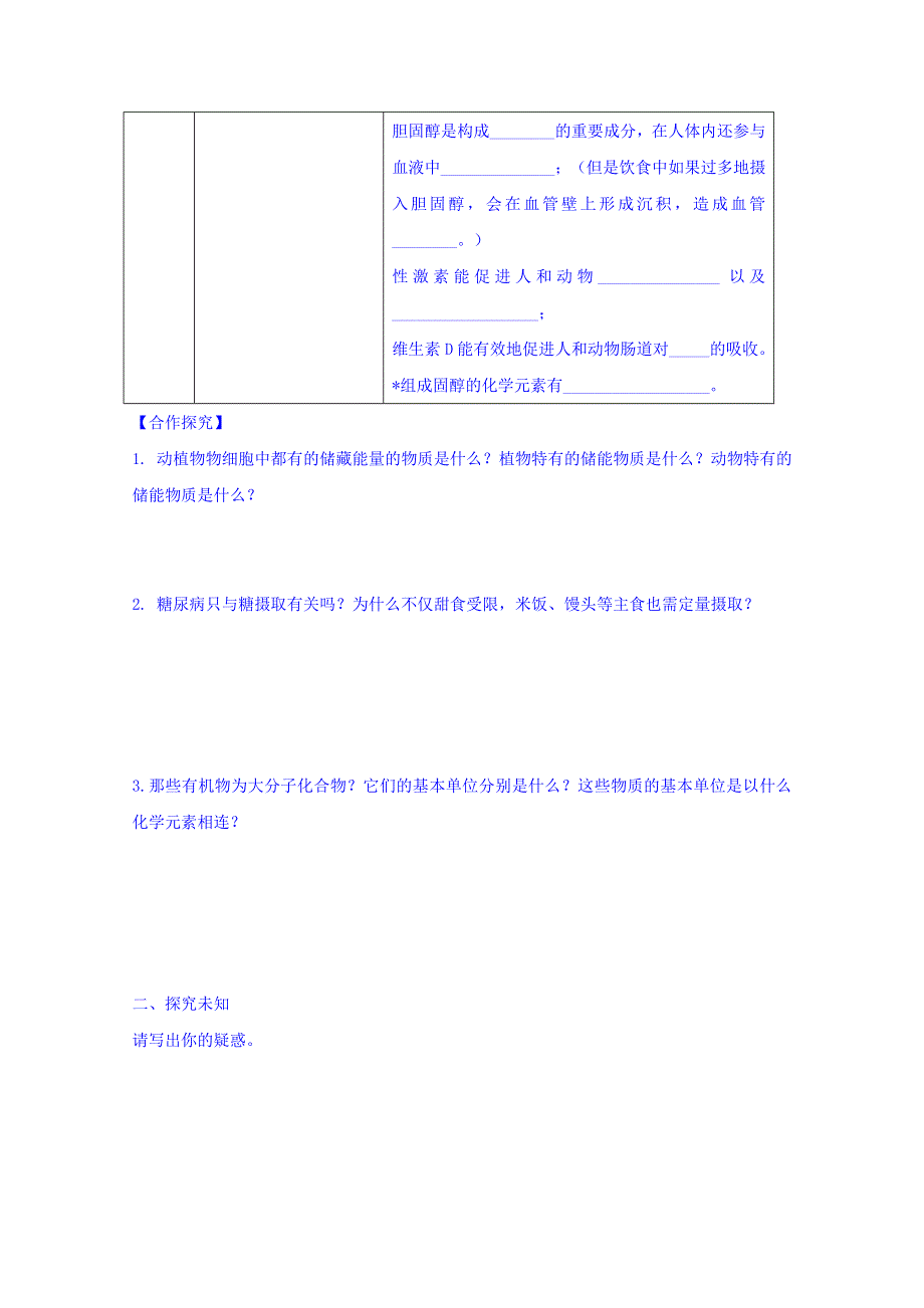 四川省北大附中成都为明学校高一生物人教版必修1第2章第4节《细胞中的糖类和脂质》（第2课时）导学提纲 .doc_第3页