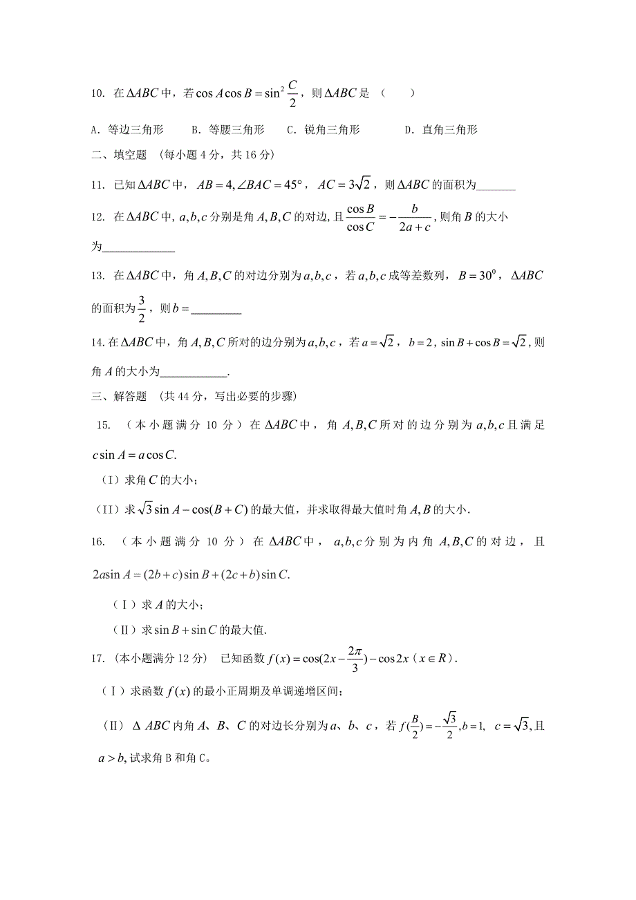 云南省人教A版数学（理科）2012届高三单元测试10《解三角形》.doc_第2页