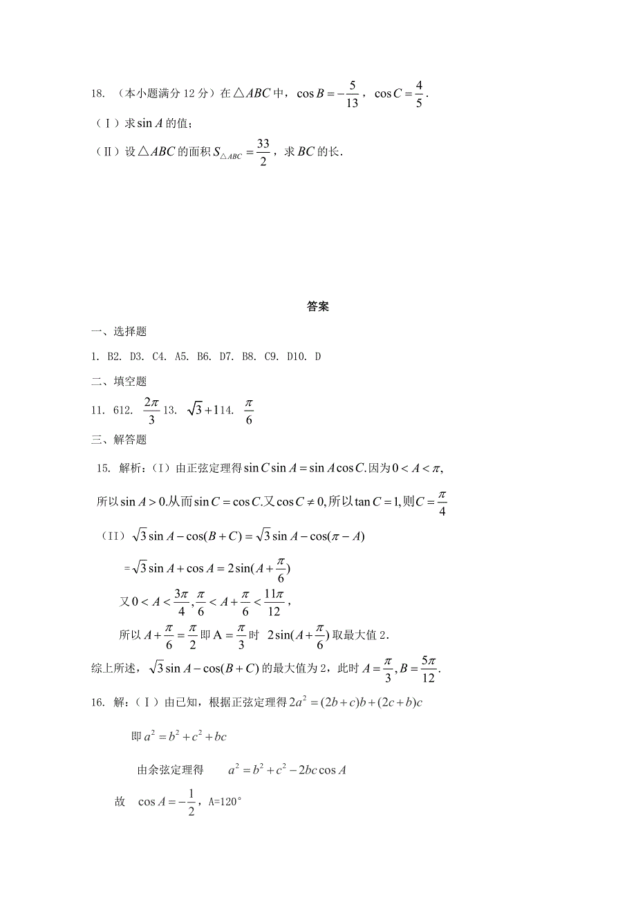 云南省人教A版数学（理科）2012届高三单元测试10《解三角形》.doc_第3页