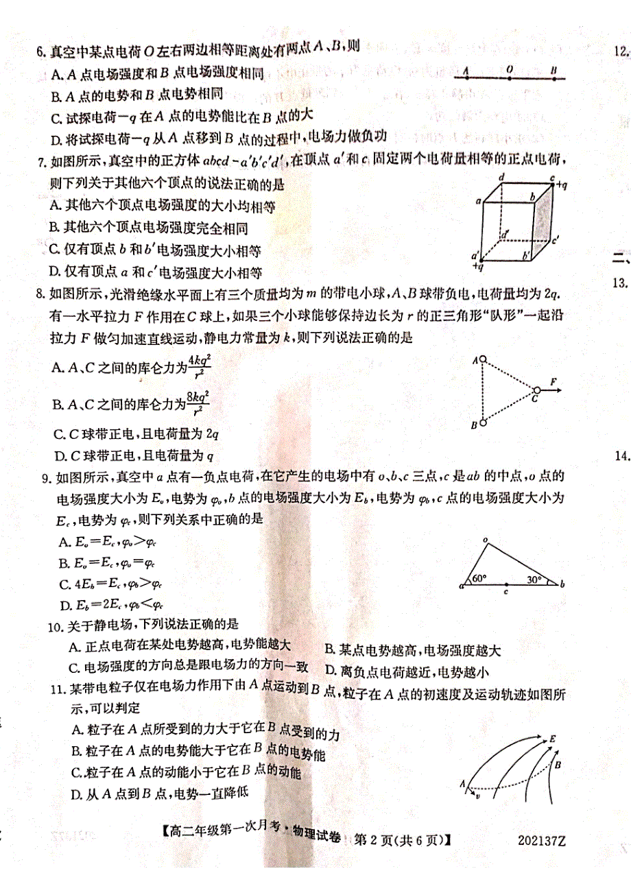 安徽省天长市关塘中学2019-2020学年高二上学期第一次月考物理试题 PDF版缺答案.pdf_第2页