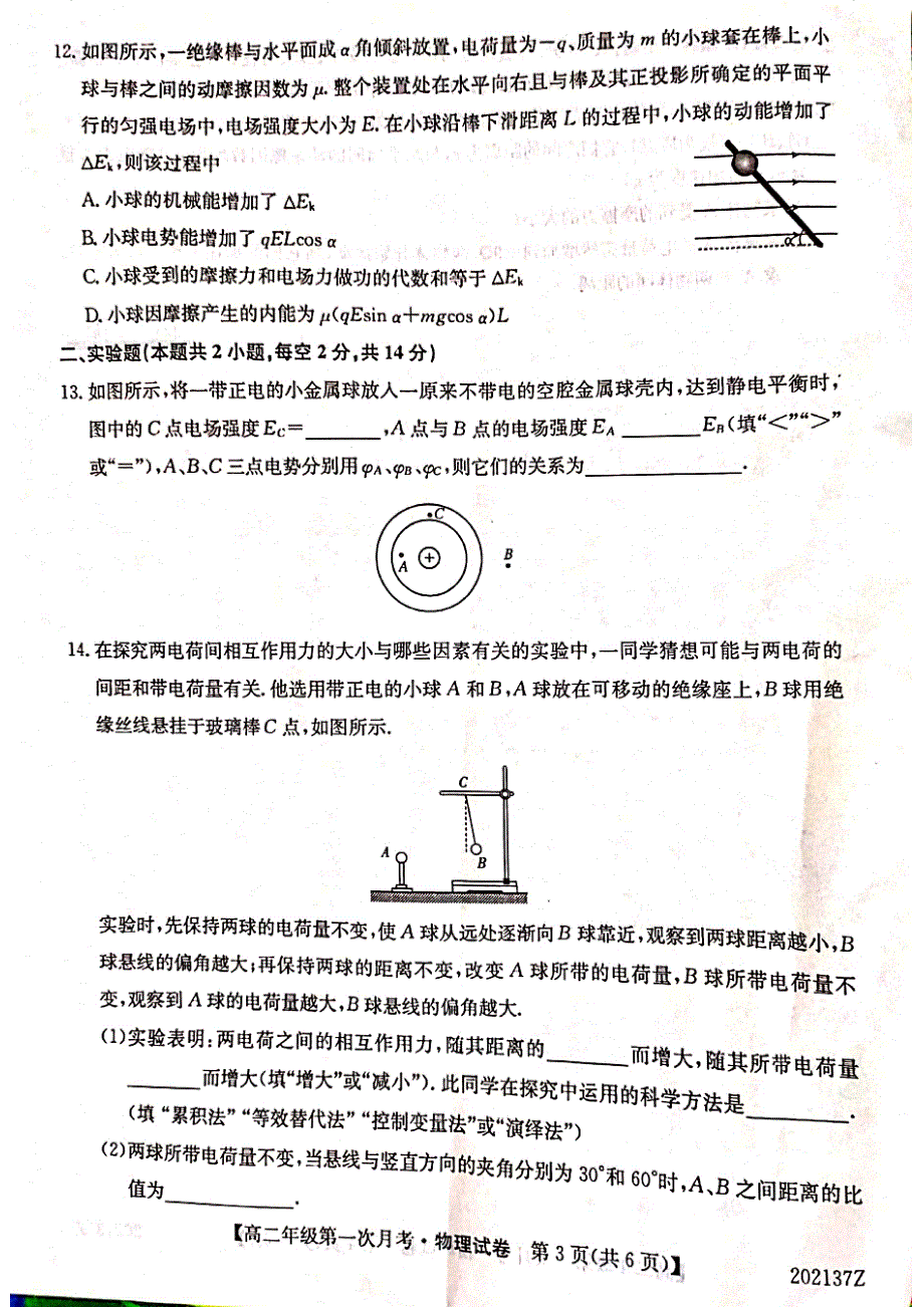 安徽省天长市关塘中学2019-2020学年高二上学期第一次月考物理试题 PDF版缺答案.pdf_第3页