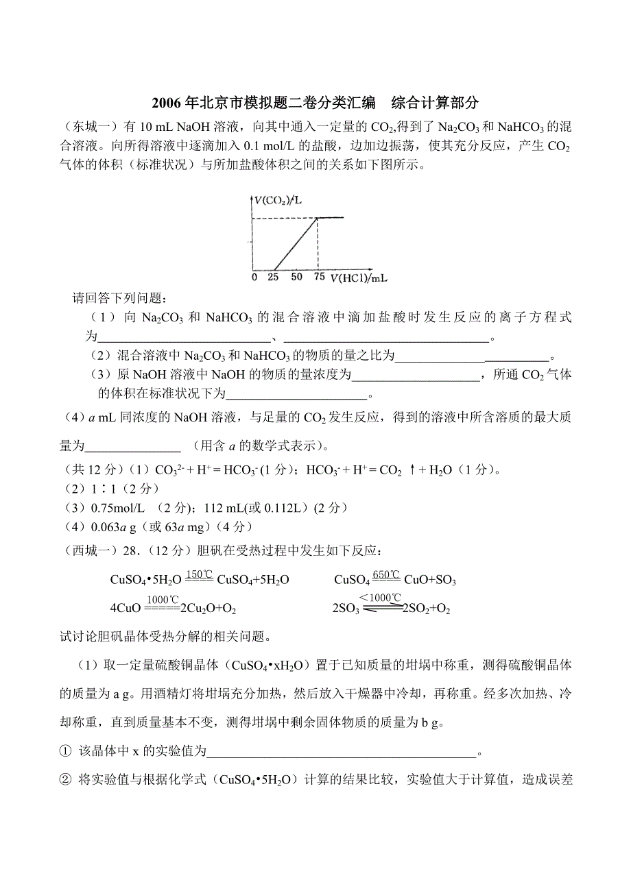 2006年北京市模拟题二卷分类汇编综合计算部分.doc_第1页