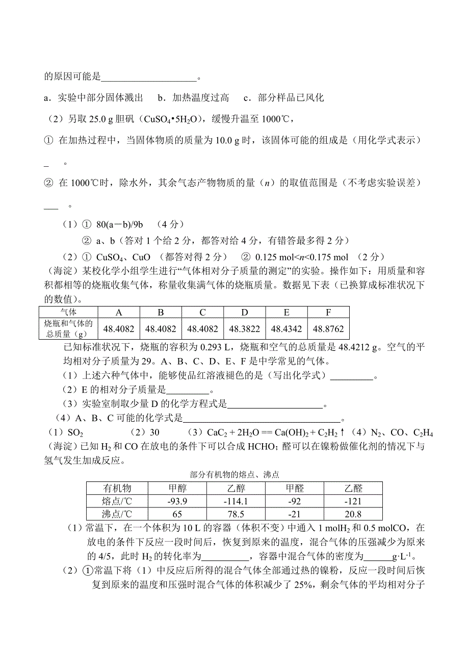 2006年北京市模拟题二卷分类汇编综合计算部分.doc_第2页