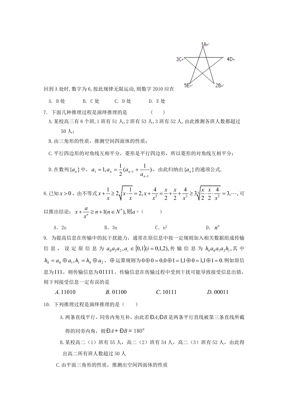 云南省人教A版数学（文科）2012届高三单元测试28《合情推理与演绎推理》.doc_第2页